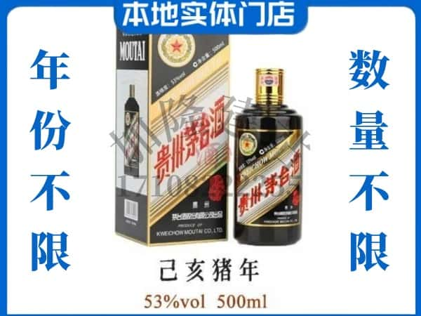 ​潍坊市回收猪年茅台酒空酒瓶